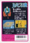 Lupin Sansei - Pandora no Isan (english translation) Box Art Back